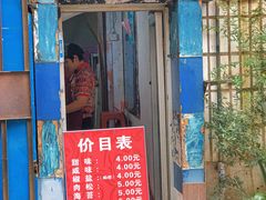 门面-殷姐糯米包油条