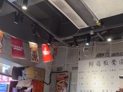 -阿福板凳面(观音桥店)