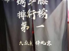 -腰子哥烤串(石佛营炫特店)