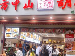 门面-方中山胡辣汤(成都首店)