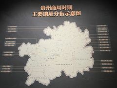 -贵州省博物馆(新馆)