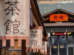 -茅山东方盐湖城景区