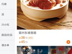 -眉州东坡(团结湖店)