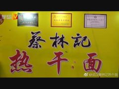-蔡林记(汉街店)