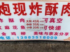 -肖炮现炸酥肉(解放碑店)