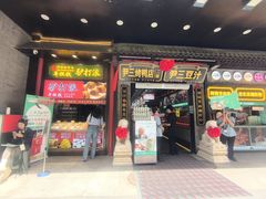 -尹三豆汁(前门旗舰店)
