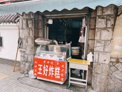白糖炸糕-厚富香面食店王好炸糕(延安路店)