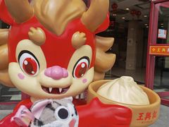 -王興記(中山路店)