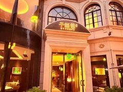 -子福慧(虹桥店)