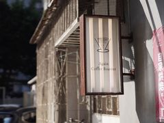 -Again Coffee Roaster(香蜜湖店)