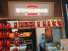 -东门口·新式老北京火锅(河西龙湖天街店)