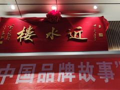 -近水楼糕团(景德路店)