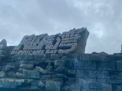 -厦门方特水上乐园