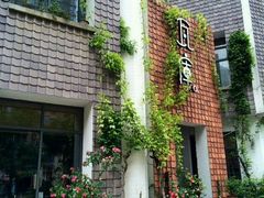 -花迹(富春江东街店)
