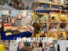 -解忧集市(北京路天河城店)