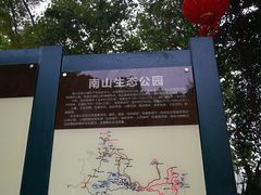 -长乐南山公园