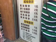 -朱记小郑酥烧饼(建康路店)