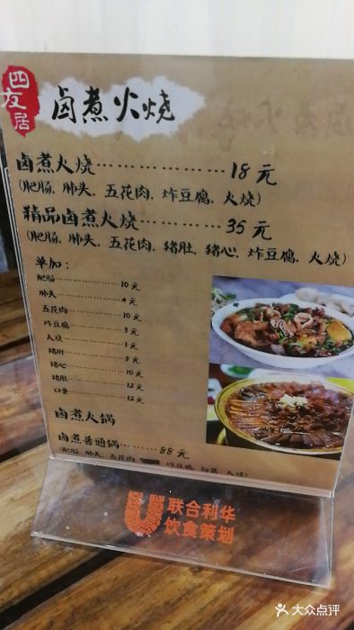 四友居卤煮火烧--价目表-菜单图片-天津美食-大众点评网