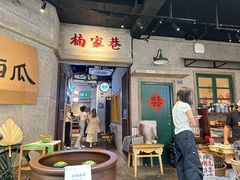 -楠火锅(太古里总店)