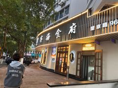 -宁海食府(总店·天一阁望京店)