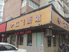 -仁飞面馆(柳市店)
