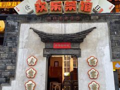 门面-欢乐茶馆·木马谣剧场(南京小西湖店)