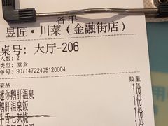 -昱匠·日本料理(金融街店)