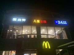 门面-麦当劳(长乐西洋南路得来速店)