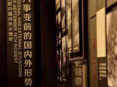 -沈阳“九·一八”历史博物馆