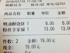 账单-苓记南京鸭血粉丝.皮肚面(县东巷店)