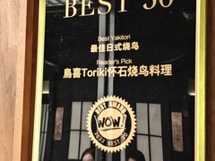 -鳥喜Toriki怀石烧鸟料理