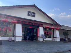 -大理地热国