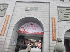 -沙县小吃文化城