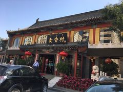 -大召麦香村(新生街店)