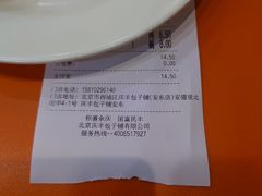 -庆丰包子铺(安东店)