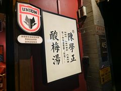 -陈学正酸梅汤(大学习巷店)