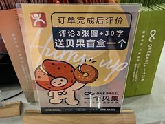 -One Bagel·一个贝果(悠唐店)