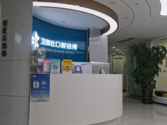 -卫雅仕口腔