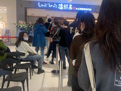 等位区-温野菜涮涮锅(曲江大悦城店)