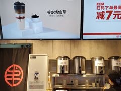 -书亦烧仙草(嘉新大厦店)
