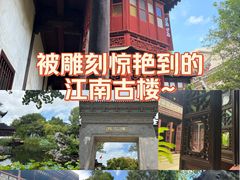 -东山雕花楼