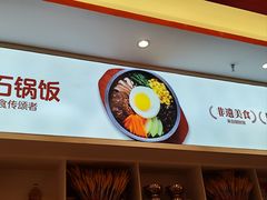 -朴大叔拌饭(广州花城汇店)