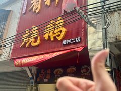 -细村农贸综合市场