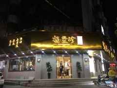 门面-杨爱珍大排档(龙游店)