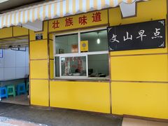 -文山荷鲜居(翠湖店)