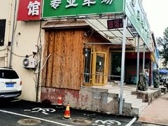 门面-褚氏岛城一汤(闽江路店)