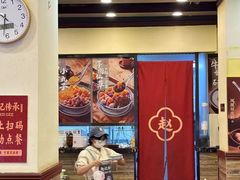 -赵记传承·中国甜品(福州总店)