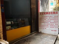 -王安逸重油蛋糕