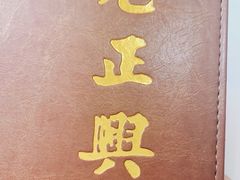 -老正兴菜馆(福州路店)