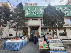-紫光园·烤鸭·北京菜(劲松店)